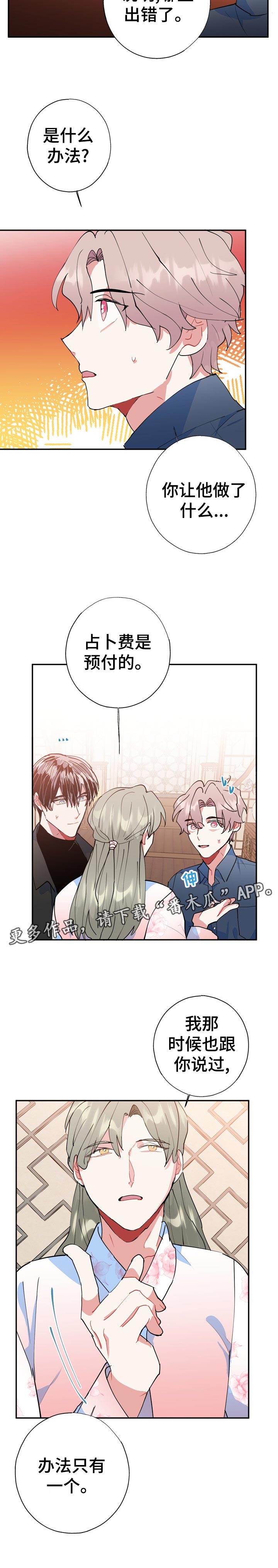 灵体之躯漫画,第28章：自言自语1图