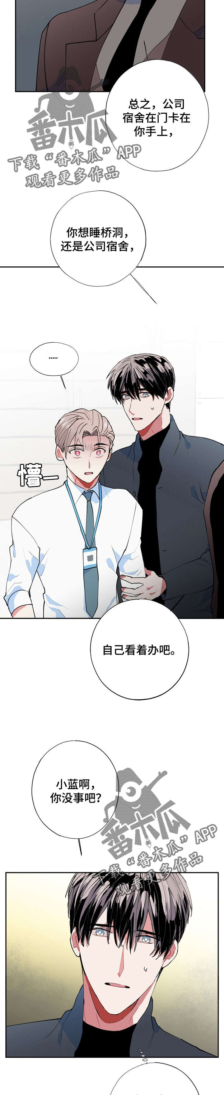灵体之躯漫画,第15章：被骗了4图