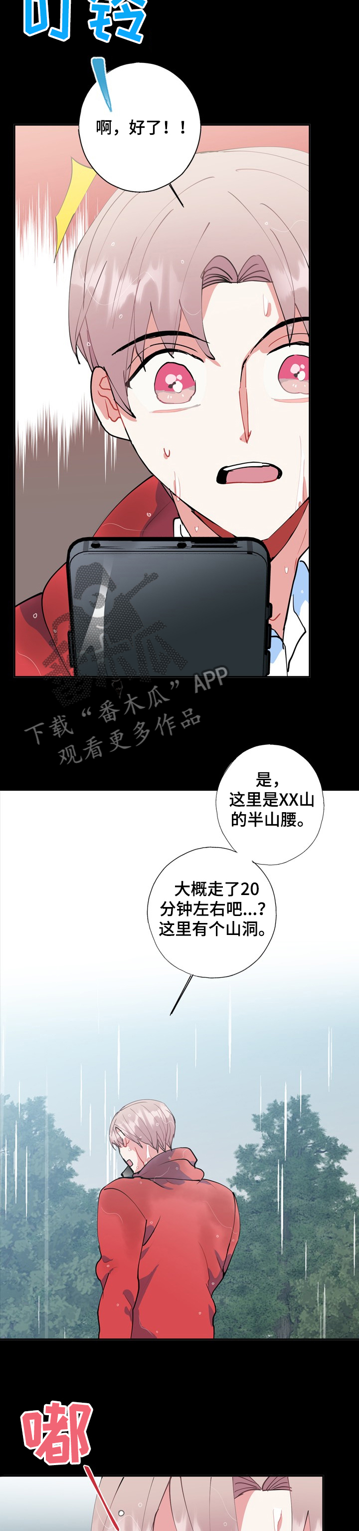 灵体之躯漫画,第45章：黑雾1图
