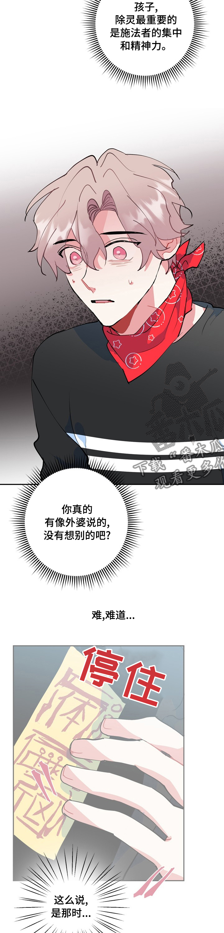 灵体之躯漫画,第53章：面相2图