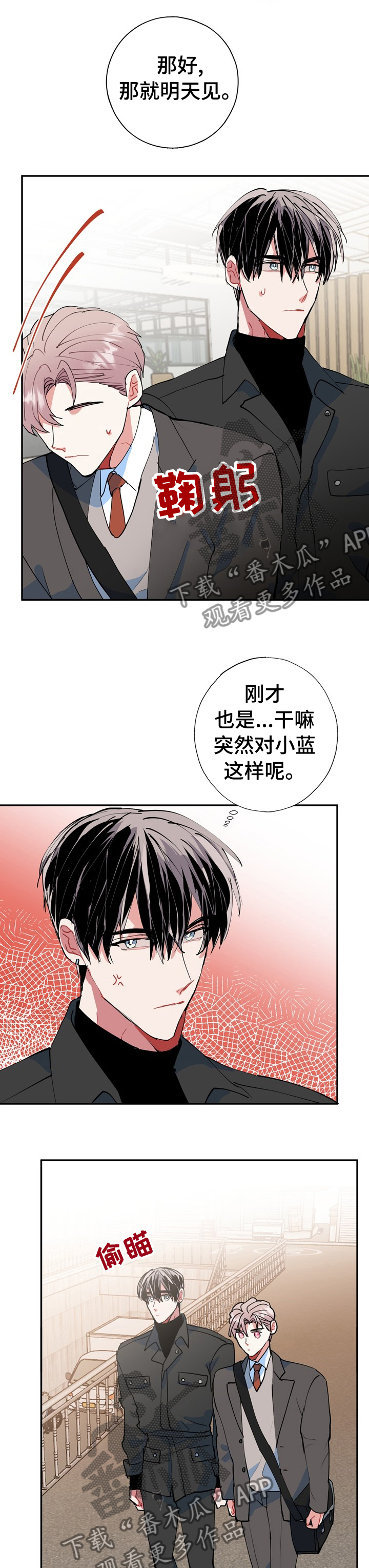 灵体之躯漫画,第36章：明天去你哥家4图