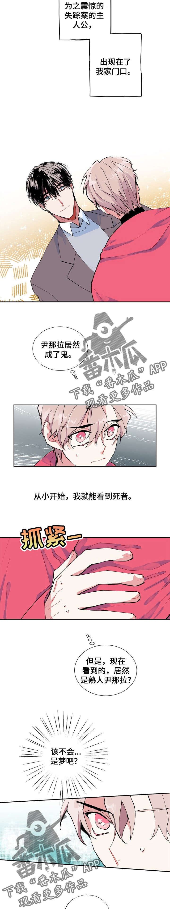 灵体之躯漫画,第2章：失踪4图
