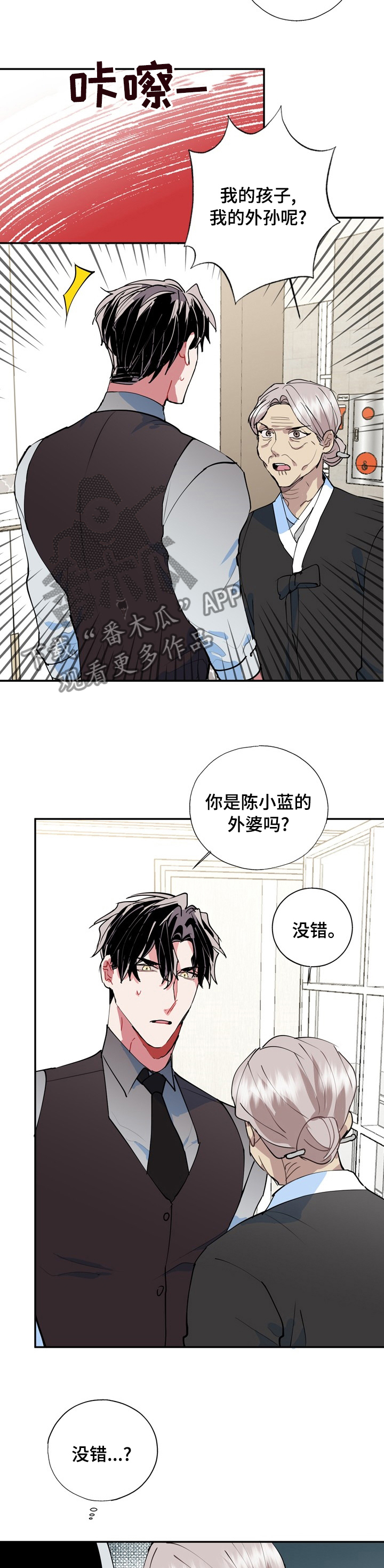 灵体之躯漫画,第53章：面相3图