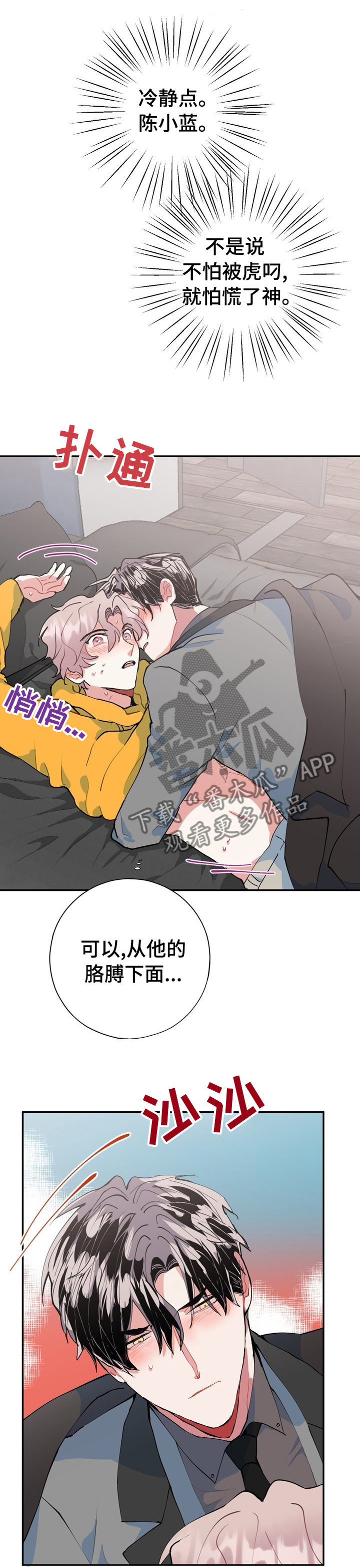 灵体之躯漫画,第31章：完全记不住5图