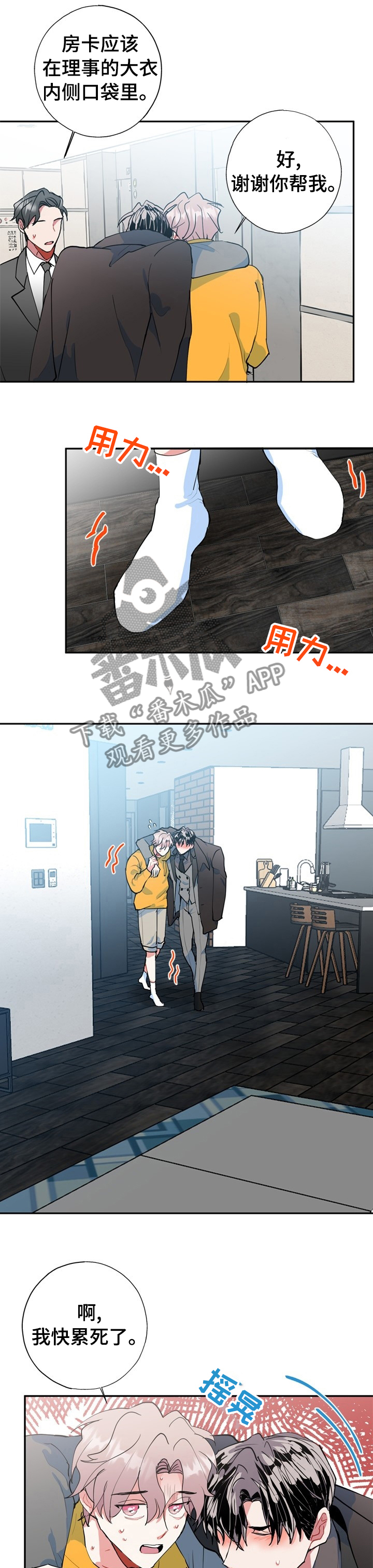 灵体之躯漫画,第30章：到家了快醒醒4图