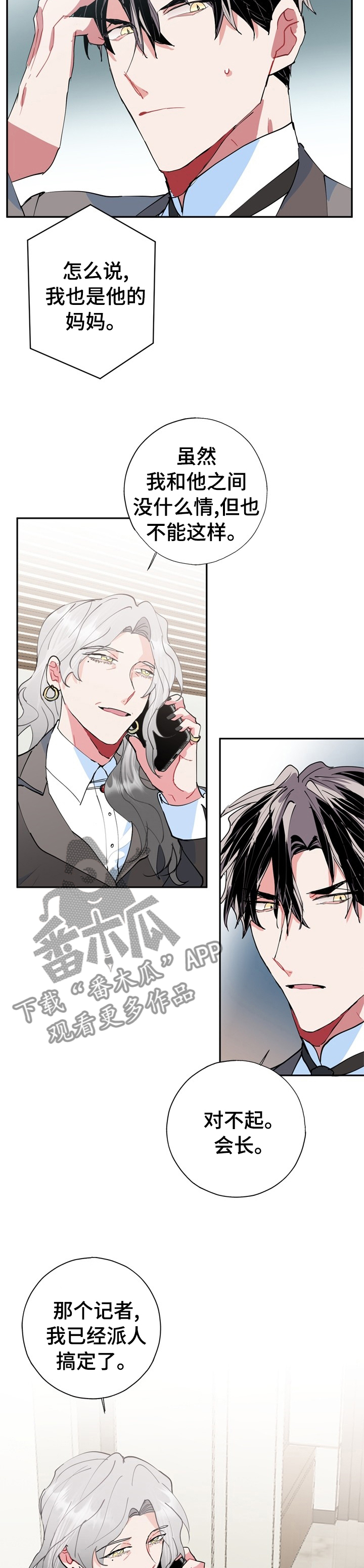 灵体之躯漫画,第55章：先下手为强4图