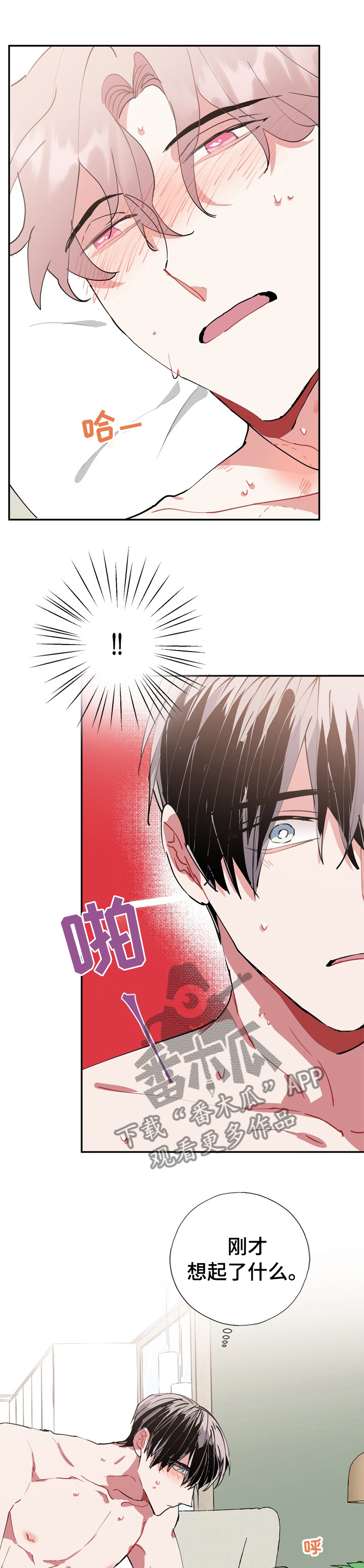 灵体之躯漫画,第41章：欲望4图