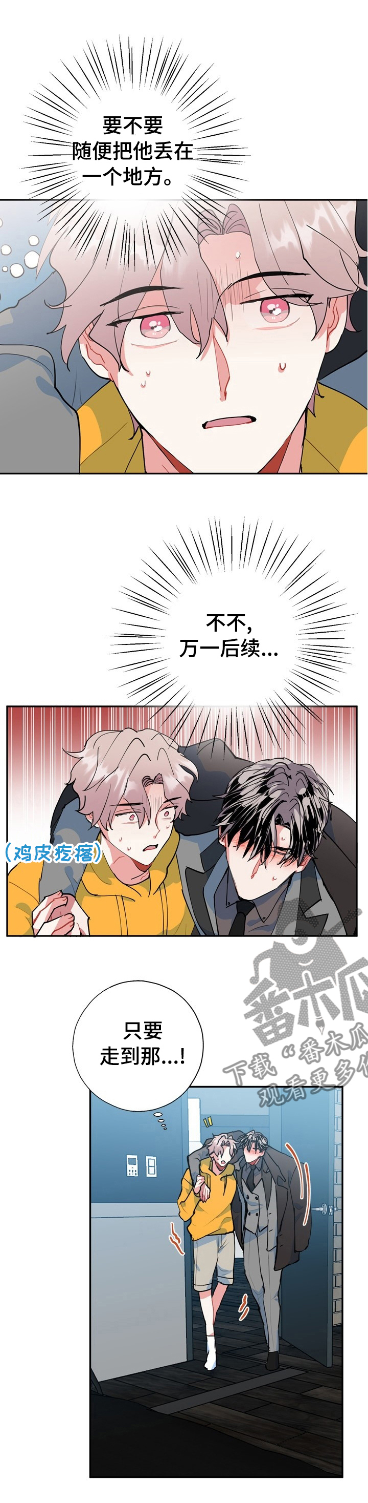 灵体之躯漫画,第31章：完全记不住1图