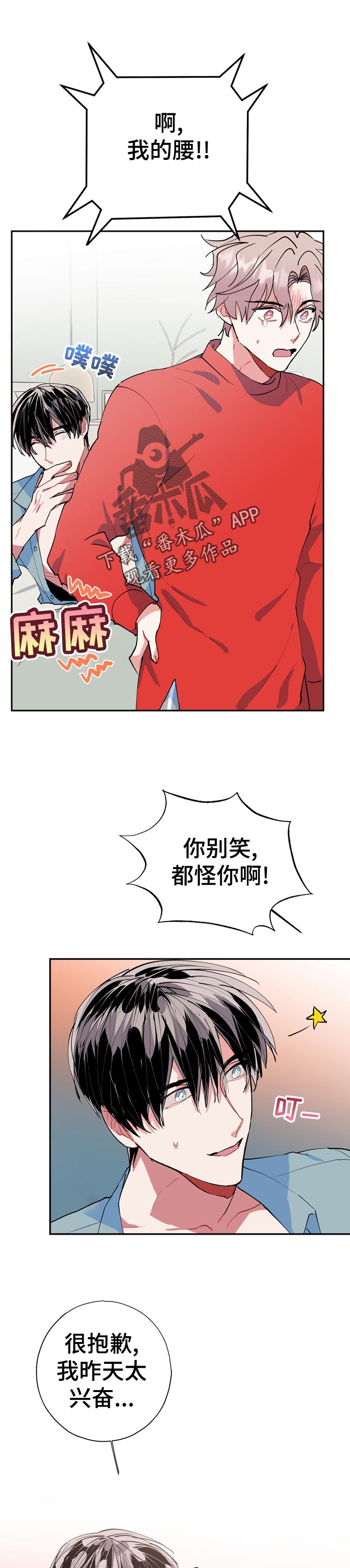 灵体之躯漫画,第24章：为什么3图