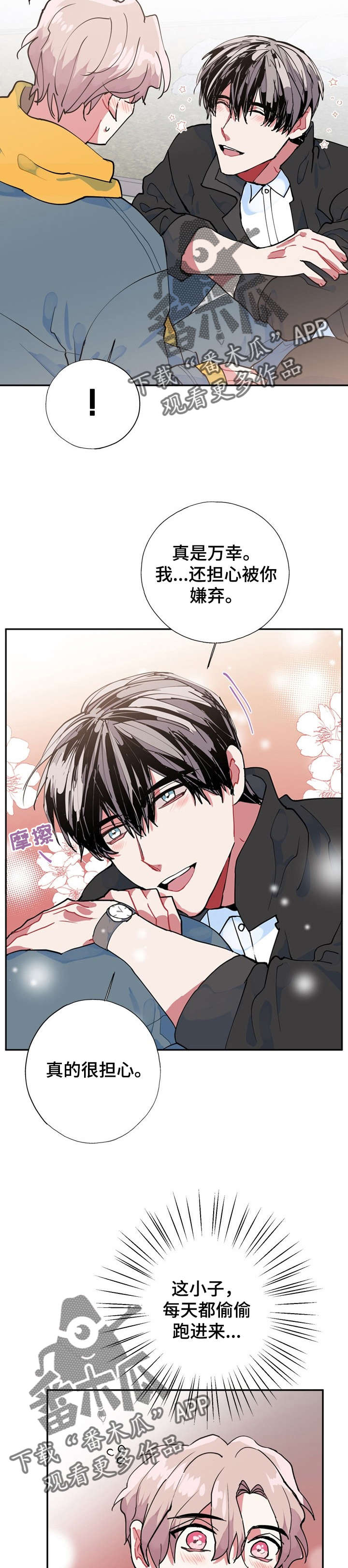 灵体之躯漫画,第9章：完了3图
