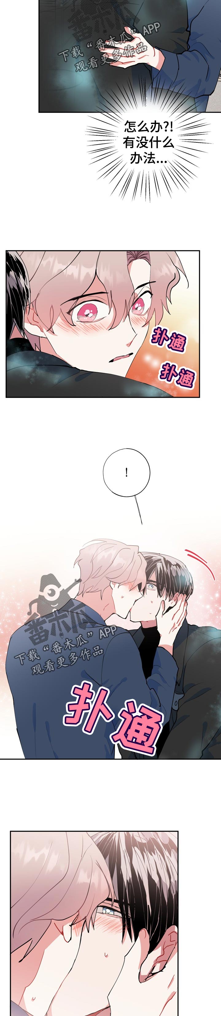 灵体之躯漫画,第25章：冷静点5图