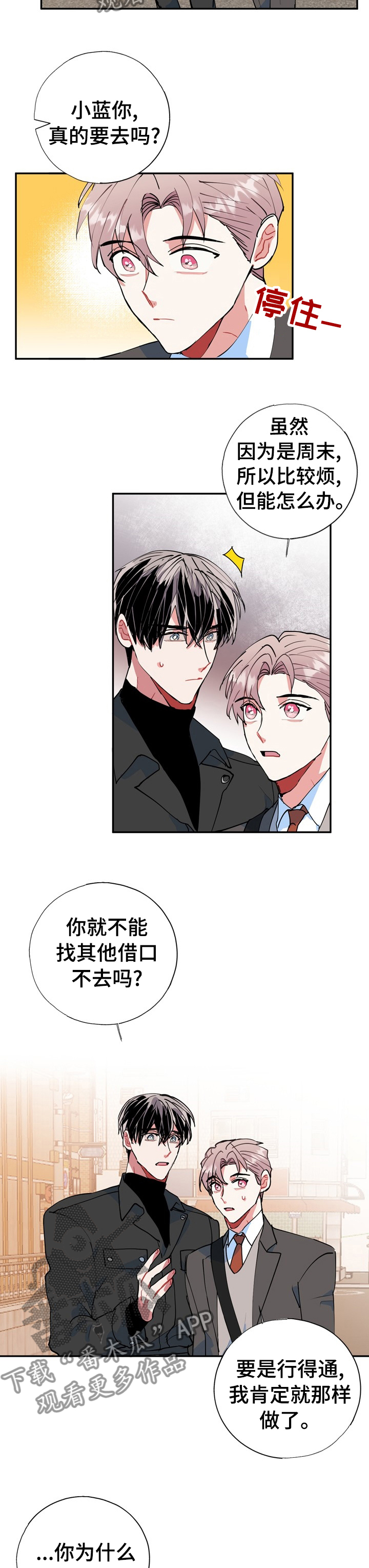 灵体之躯漫画,第36章：明天去你哥家5图
