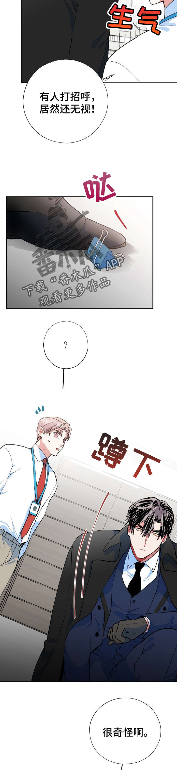 灵体之躯漫画,第20章：好香4图