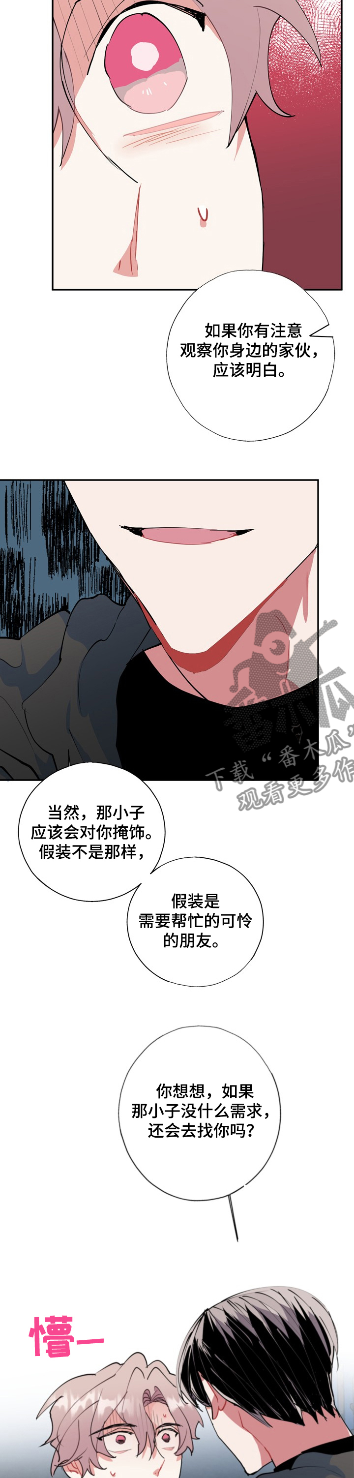 灵体之躯漫画,第51章：打起精神3图