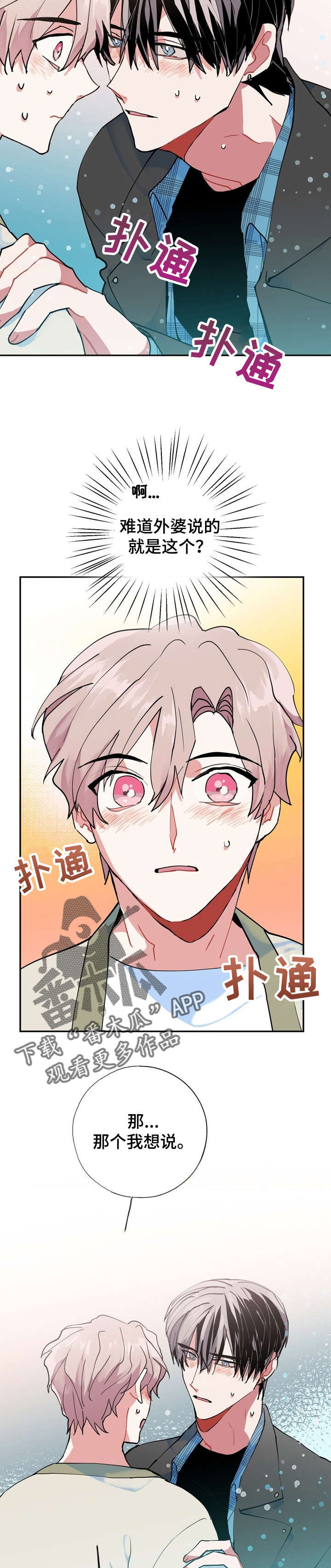 灵体之躯漫画,第12章：我好怕5图