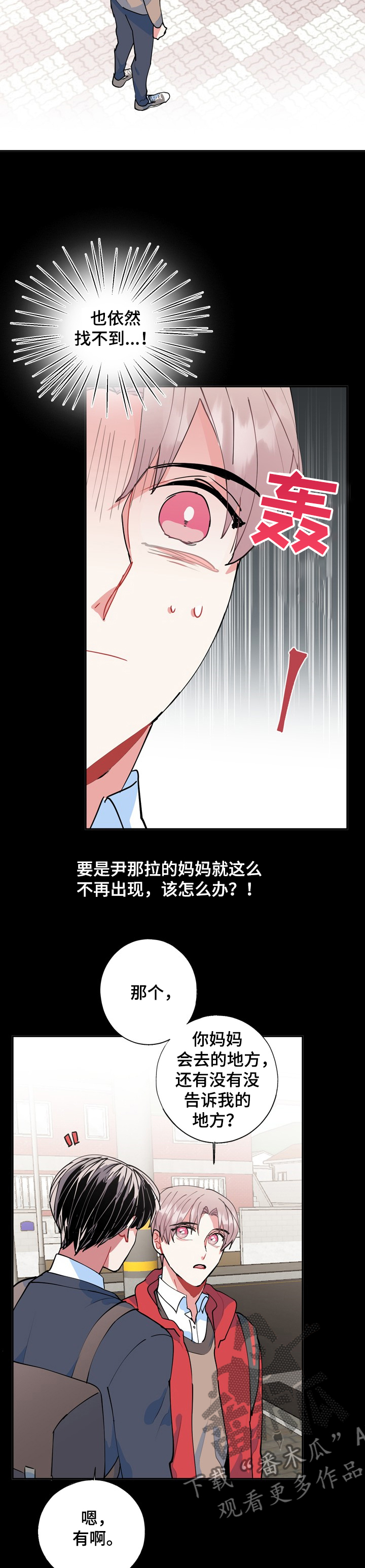 灵体之躯漫画,第44章：海市蜃楼5图