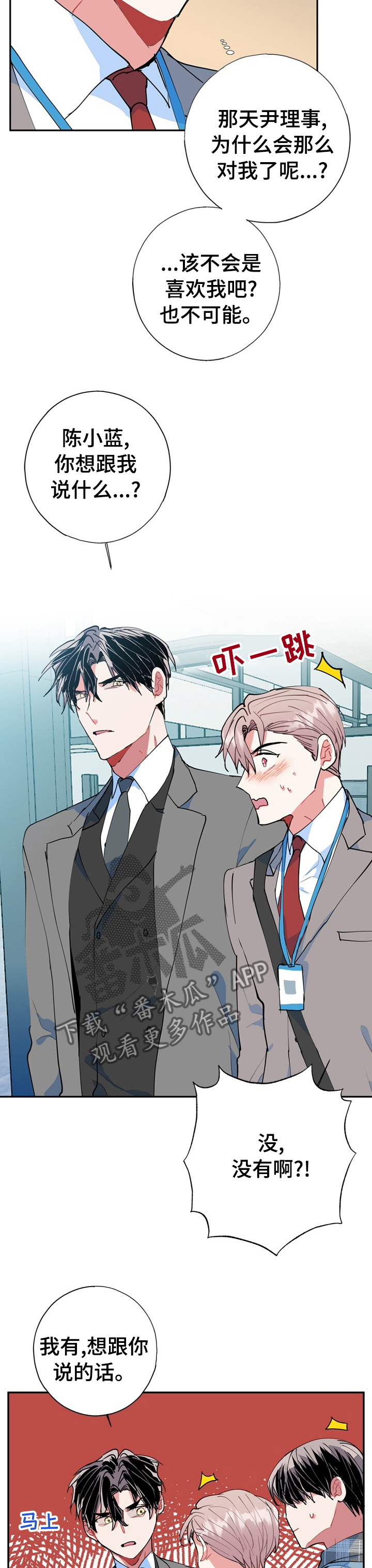 灵体之躯漫画,第42章：对着干4图