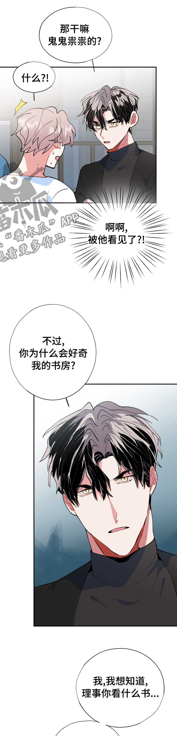 灵体之躯漫画,第39章：要被发现了2图
