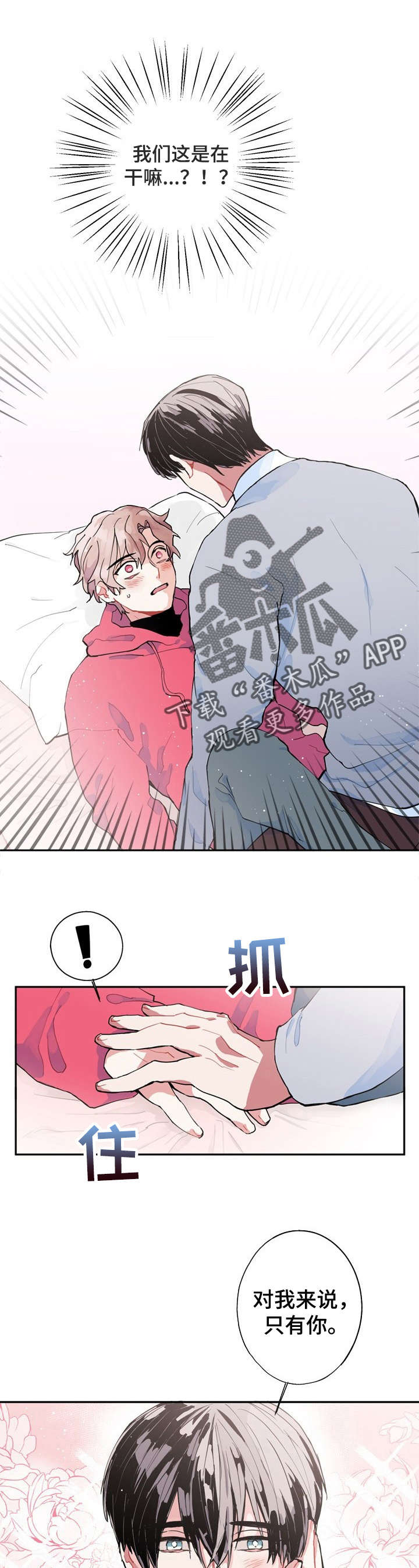灵体之躯漫画,第4章：只有你3图