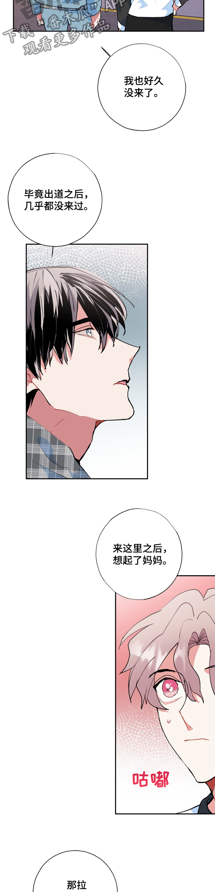 灵体之躯漫画,第44章：海市蜃楼4图