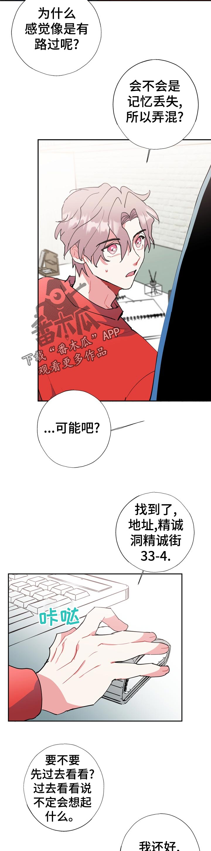 灵体之躯漫画,第24章：为什么4图