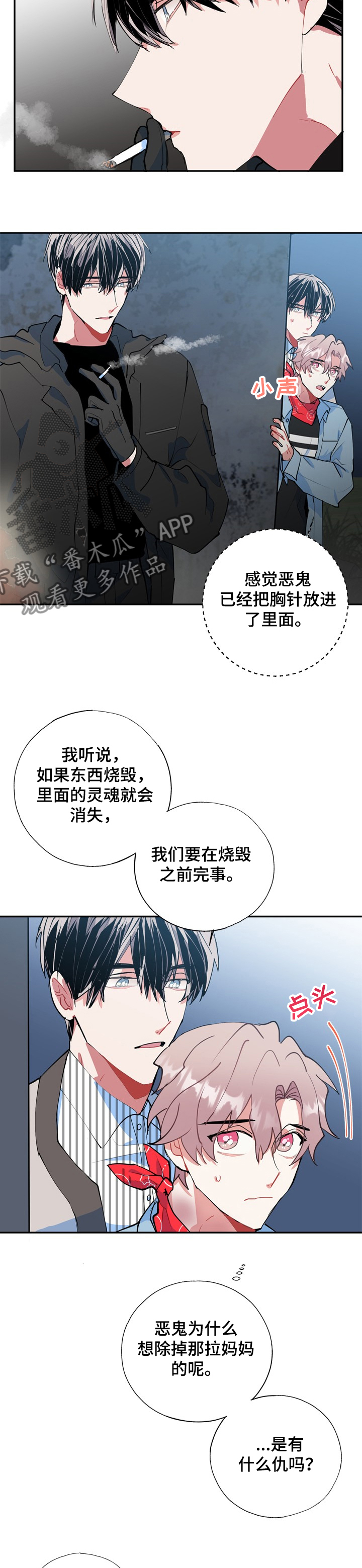 灵体之躯漫画,第51章：打起精神4图