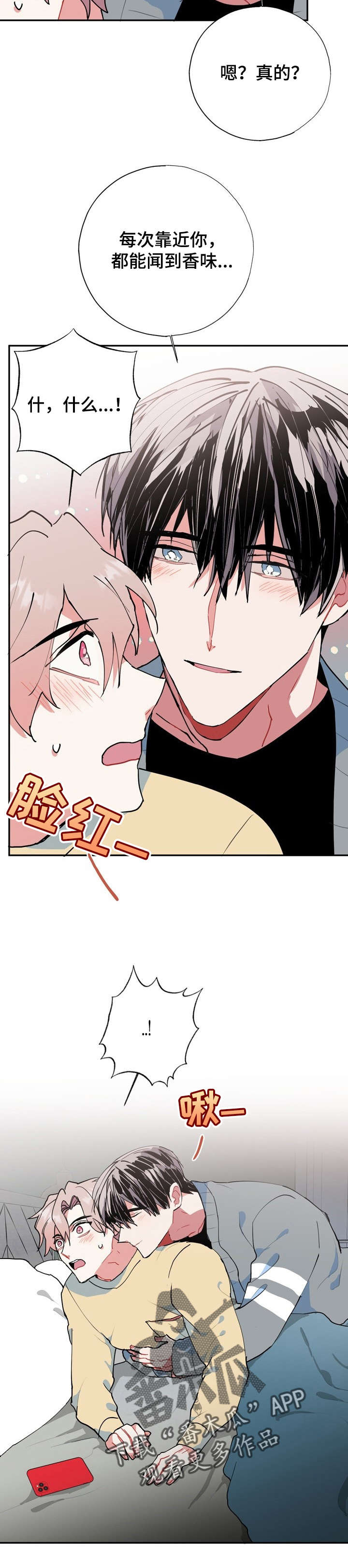 灵体之躯漫画,第20章：好香4图