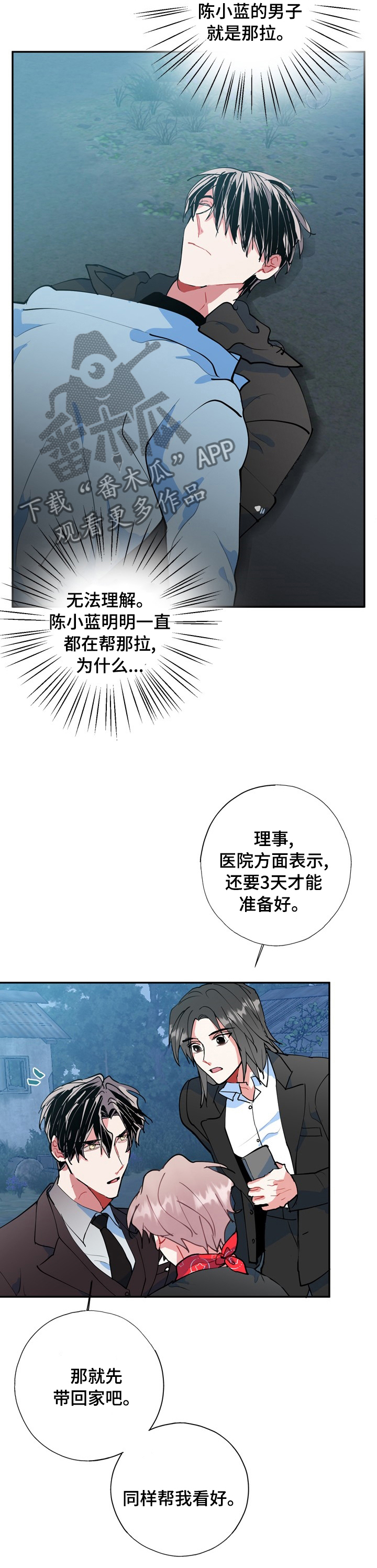 灵体之躯漫画,第53章：面相4图