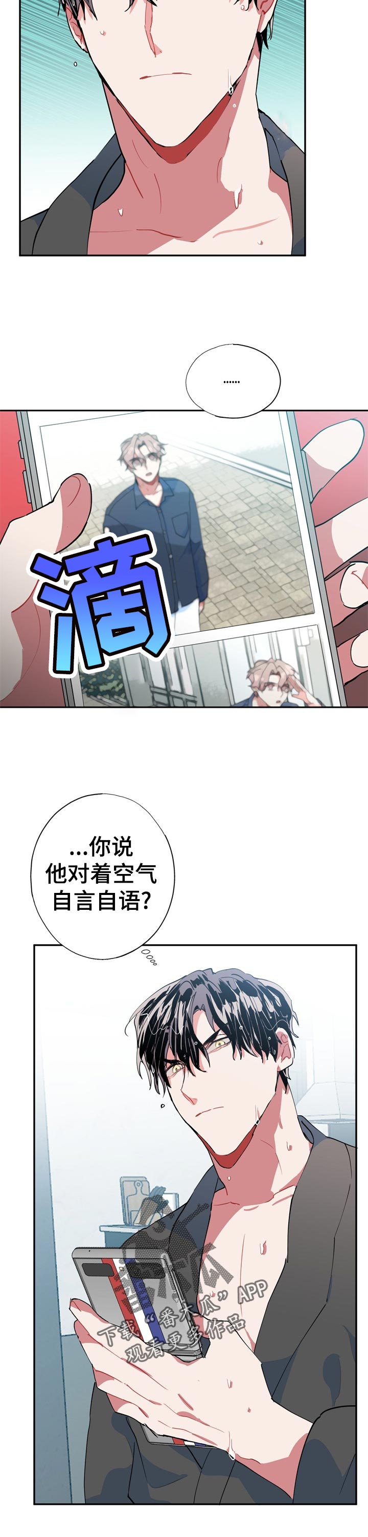 灵体之躯漫画,第28章：自言自语2图