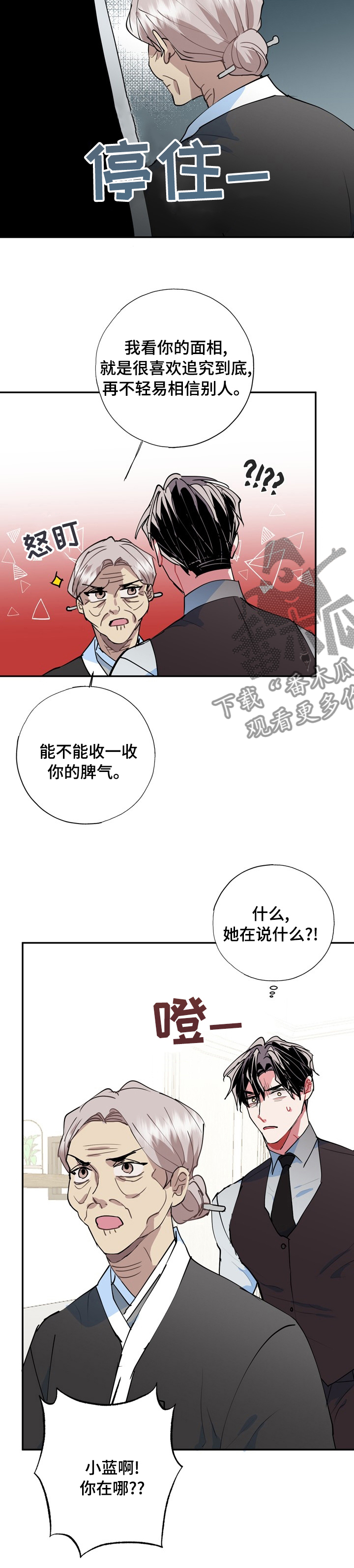 灵体之躯漫画,第53章：面相4图