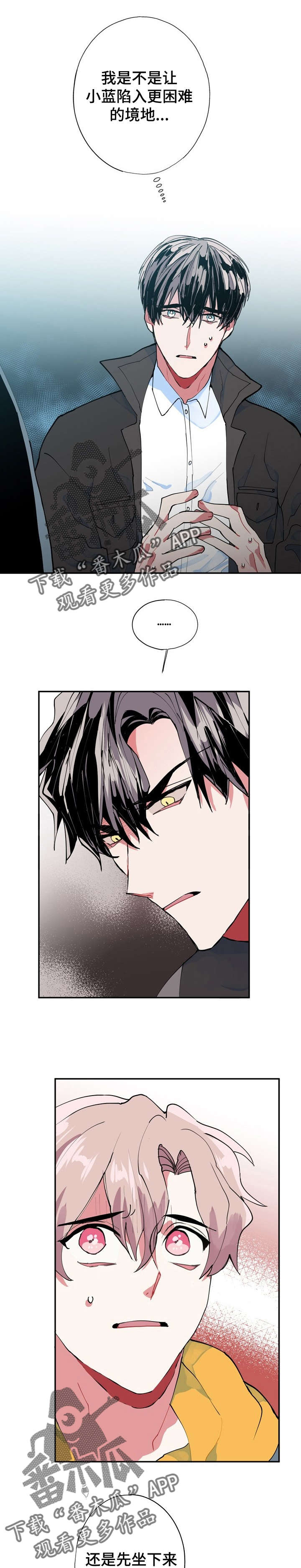 灵体之躯漫画,第9章：完了1图