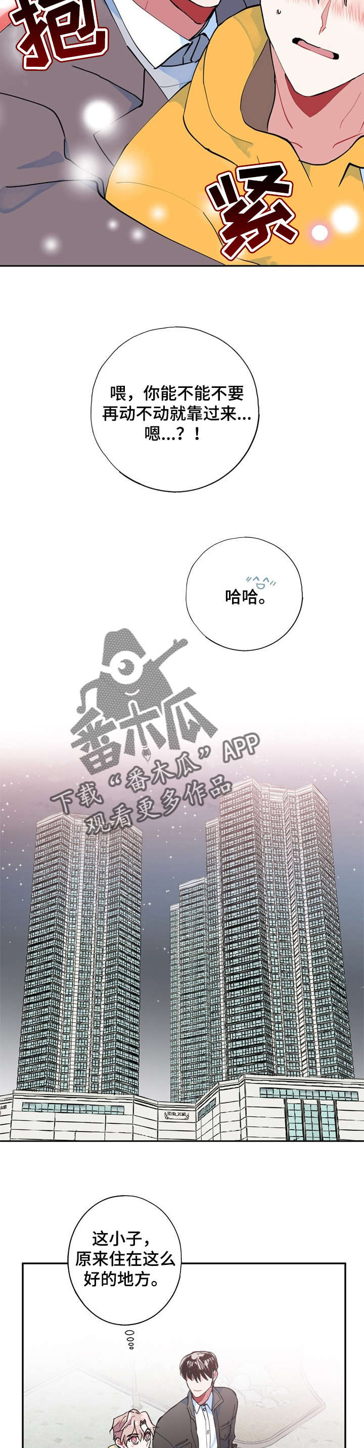 灵体之躯漫画,第7章：遗物2图