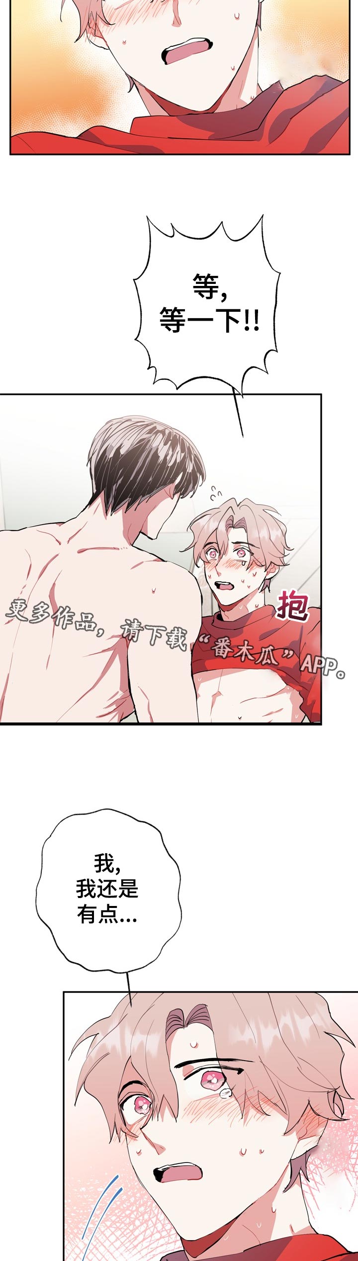 灵体之躯漫画,第22章：救命！！5图