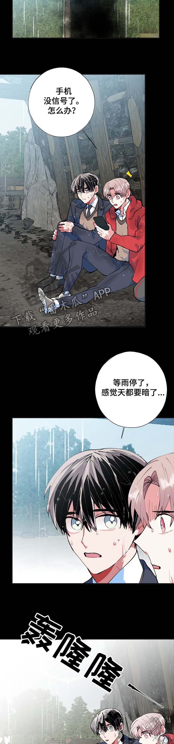灵体之躯漫画,第45章：黑雾2图