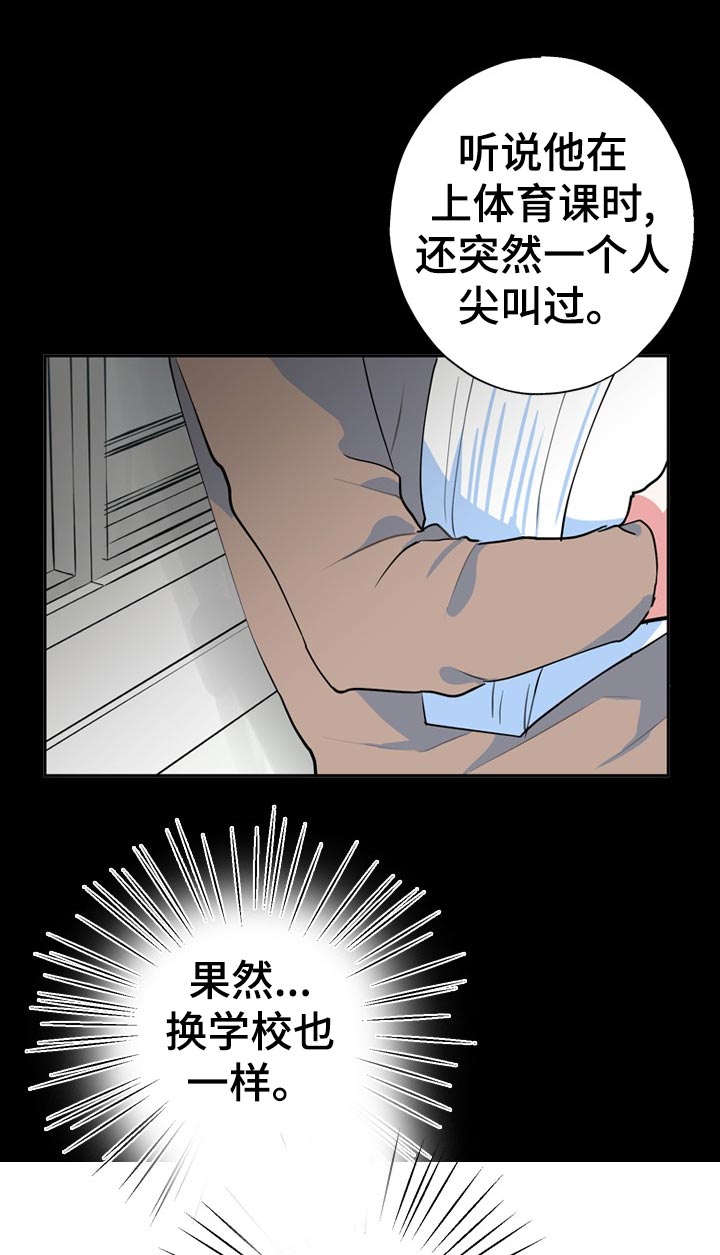 灵体之躯漫画,第26章：不一样2图