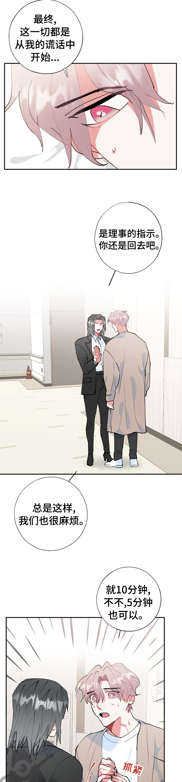 灵体之躯漫画,第60章：已经够了3图
