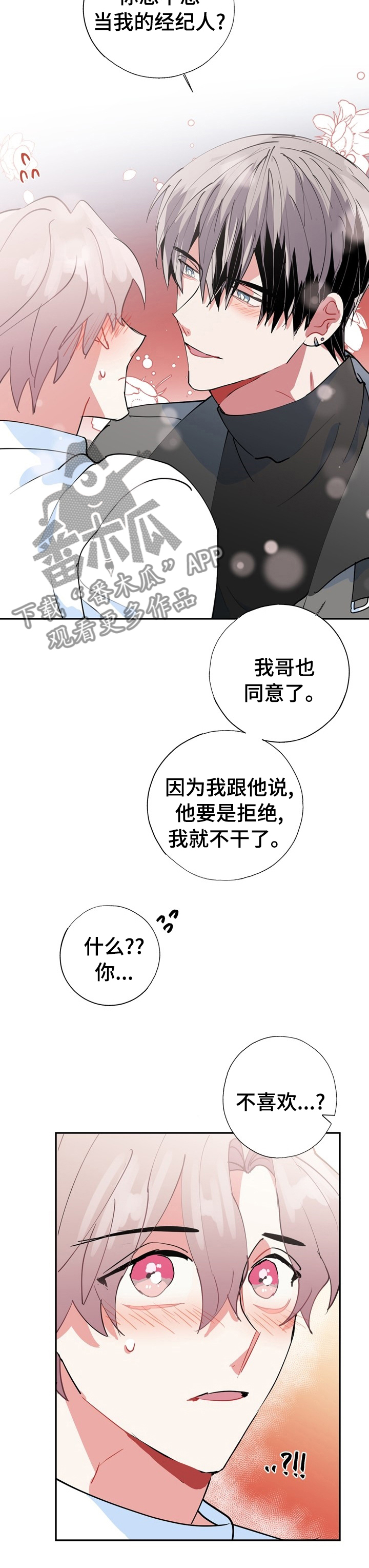 灵体之躯漫画,第64章：【完结】经纪人5图