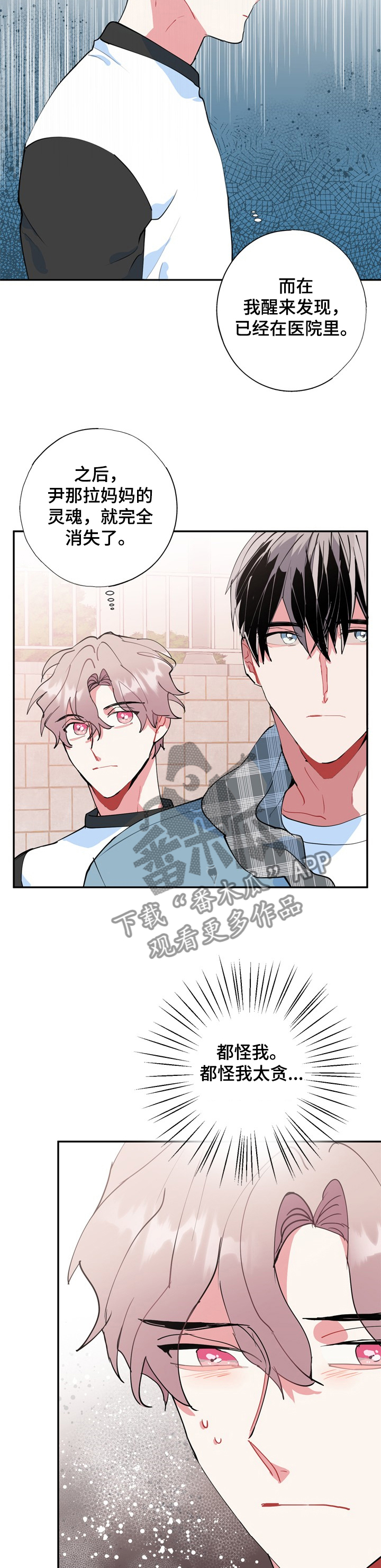 灵体之躯漫画,第46章：当然记得2图