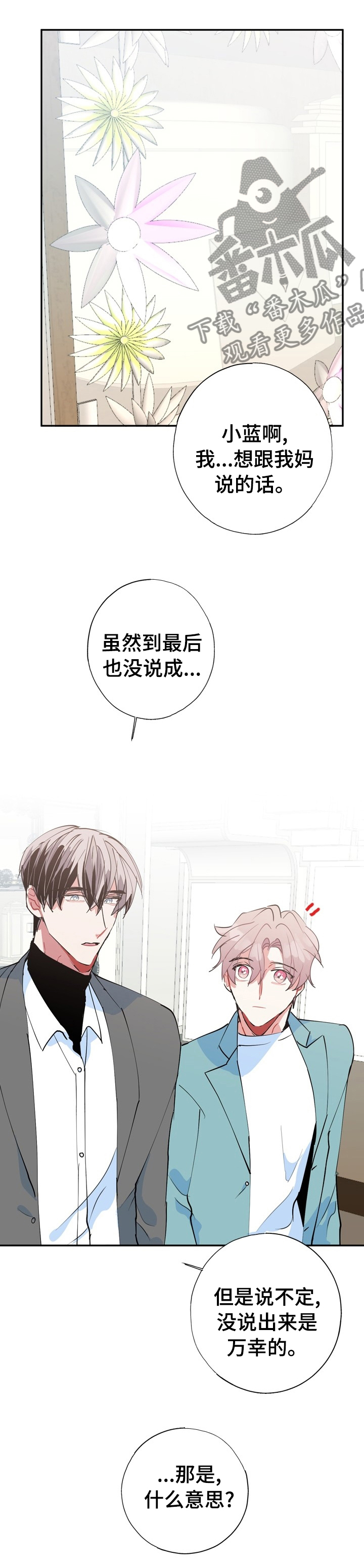 灵体之躯漫画,第63章：再也不要分开3图