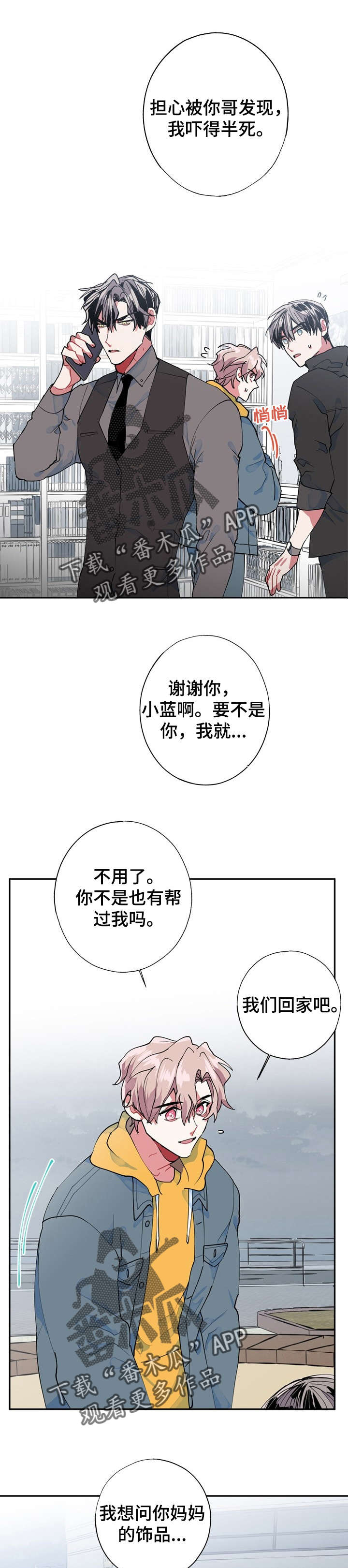 灵体之躯漫画,第9章：完了5图