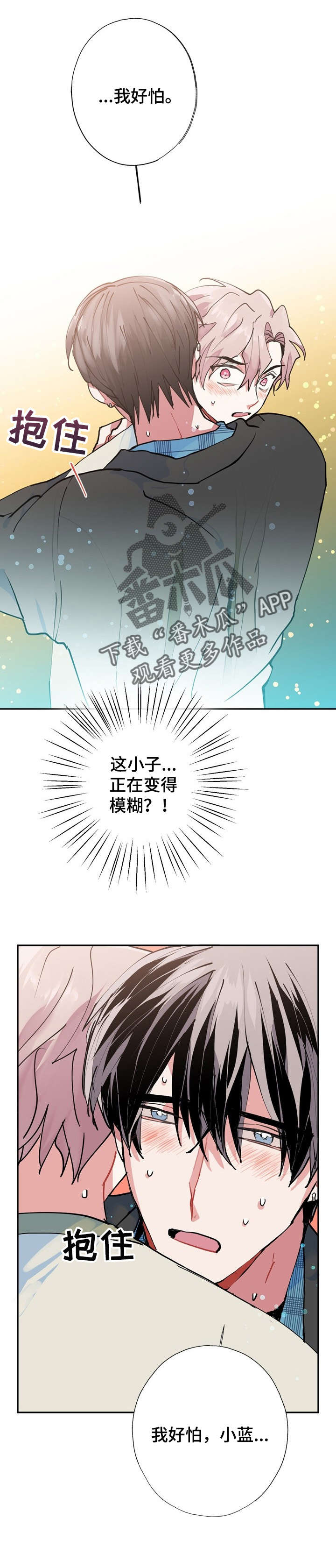 灵体之躯漫画,第12章：我好怕3图
