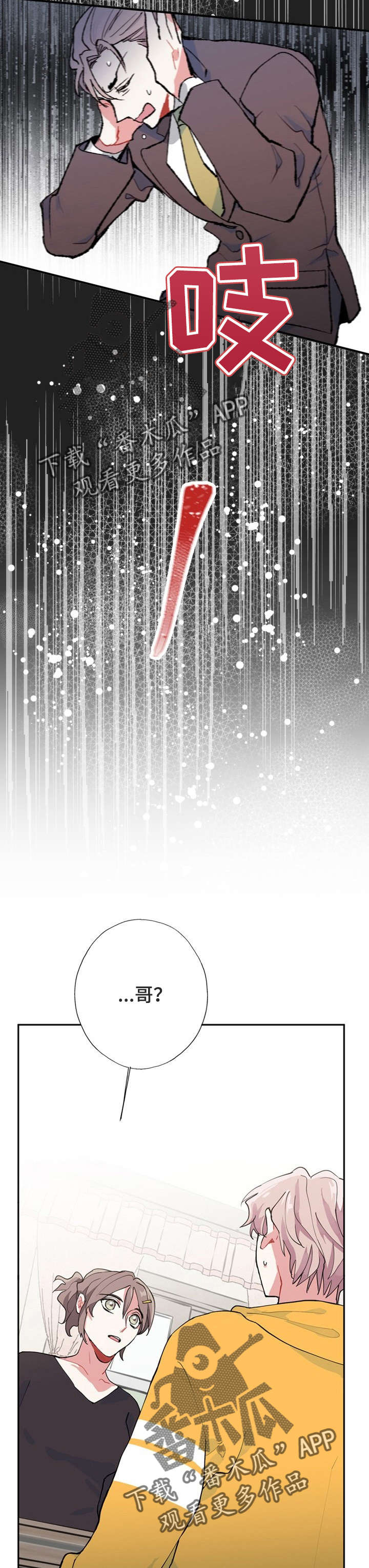 灵体之躯漫画,第5章：梦4图