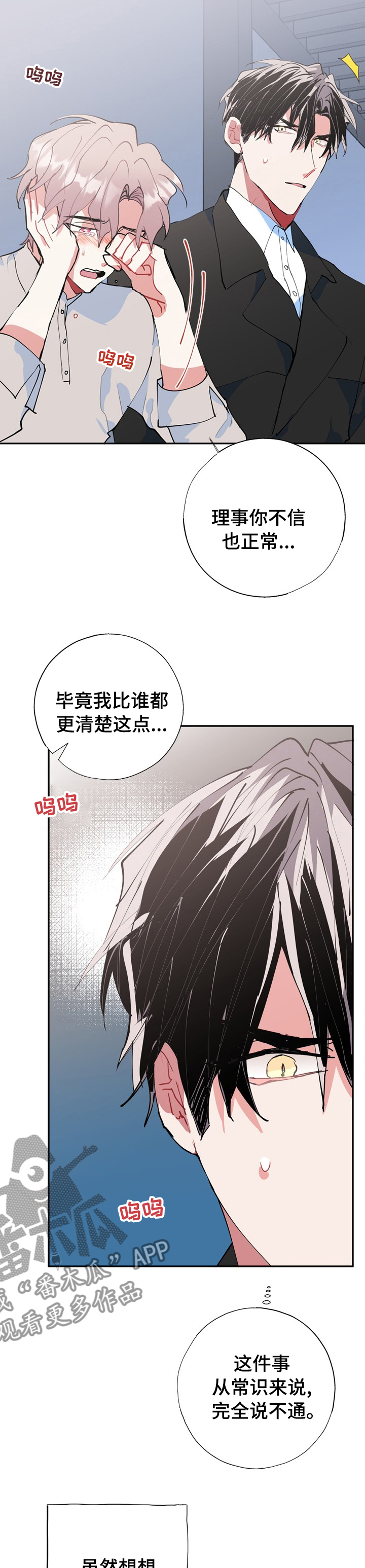 灵体之躯漫画,第57章：你过来3图