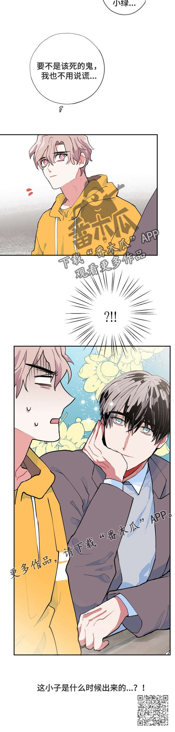 灵体之躯漫画,第5章：梦2图