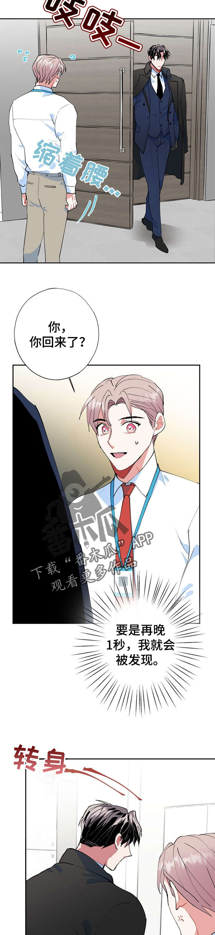 灵体之躯漫画,第20章：好香3图