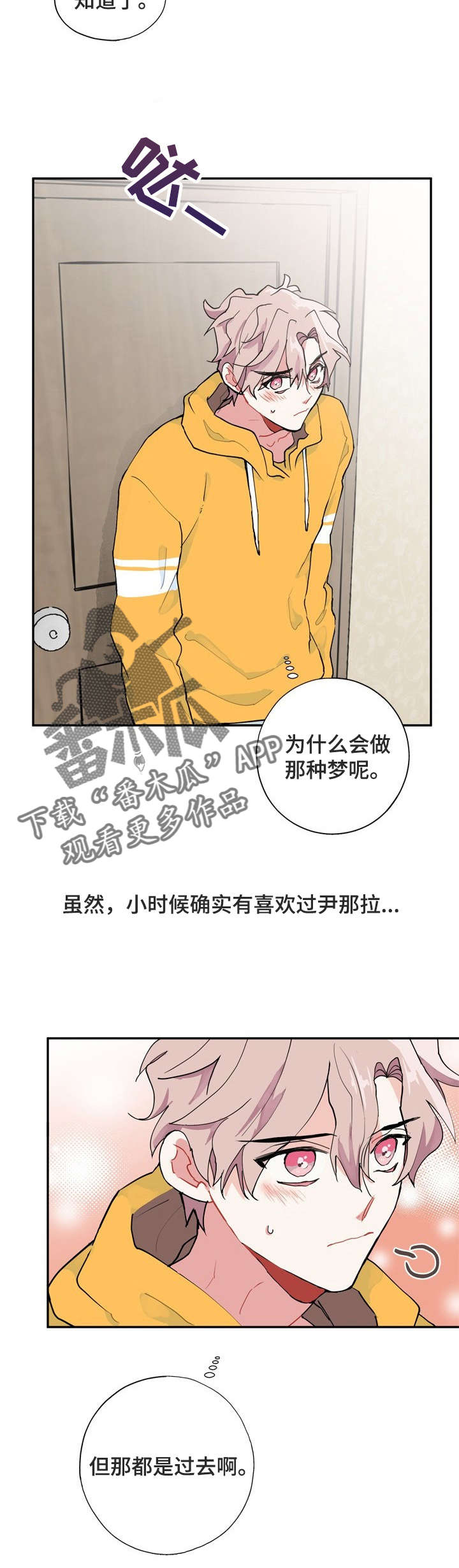灵体之躯漫画,第5章：梦1图