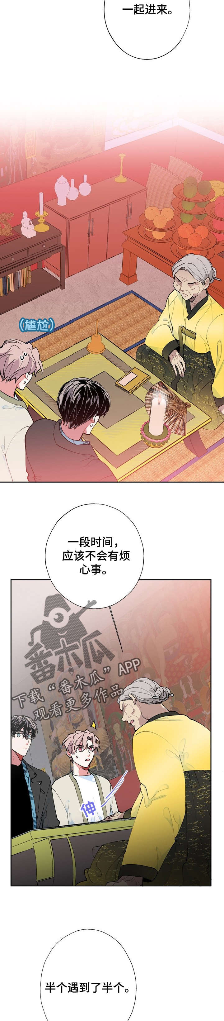 灵体之躯漫画,第10章：外婆2图
