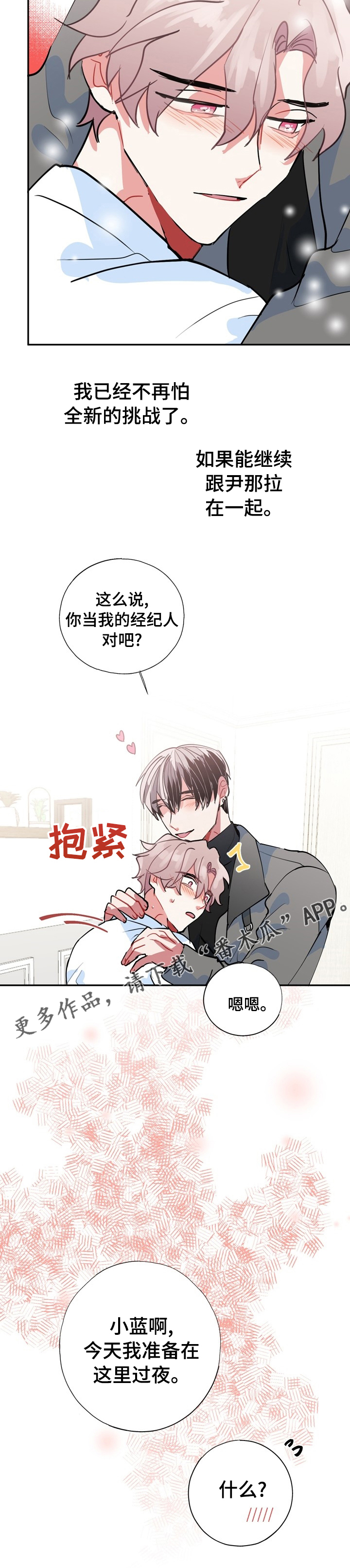 灵体之躯漫画,第64章：【完结】经纪人5图