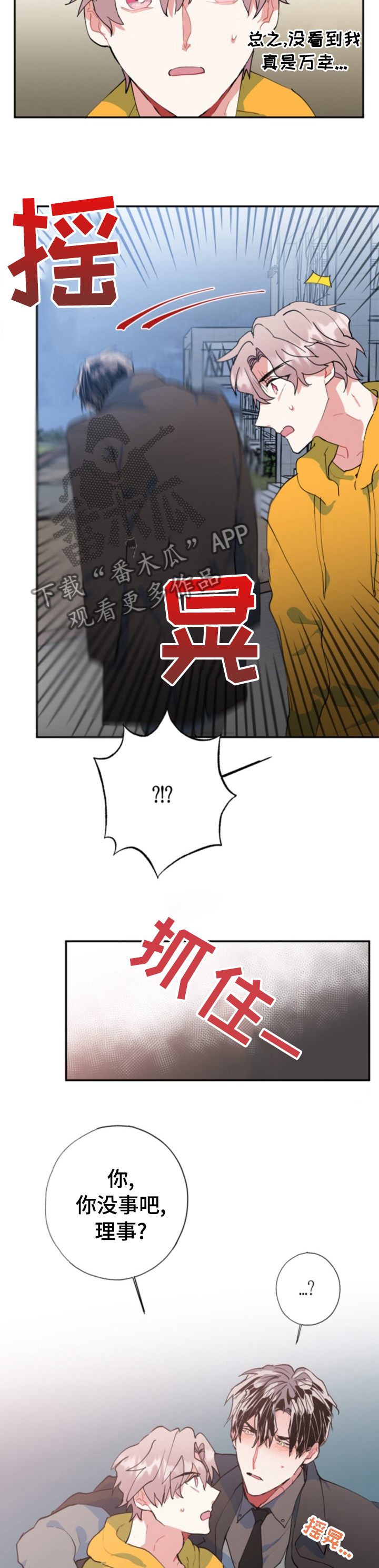 灵体之躯漫画,第30章：到家了快醒醒2图