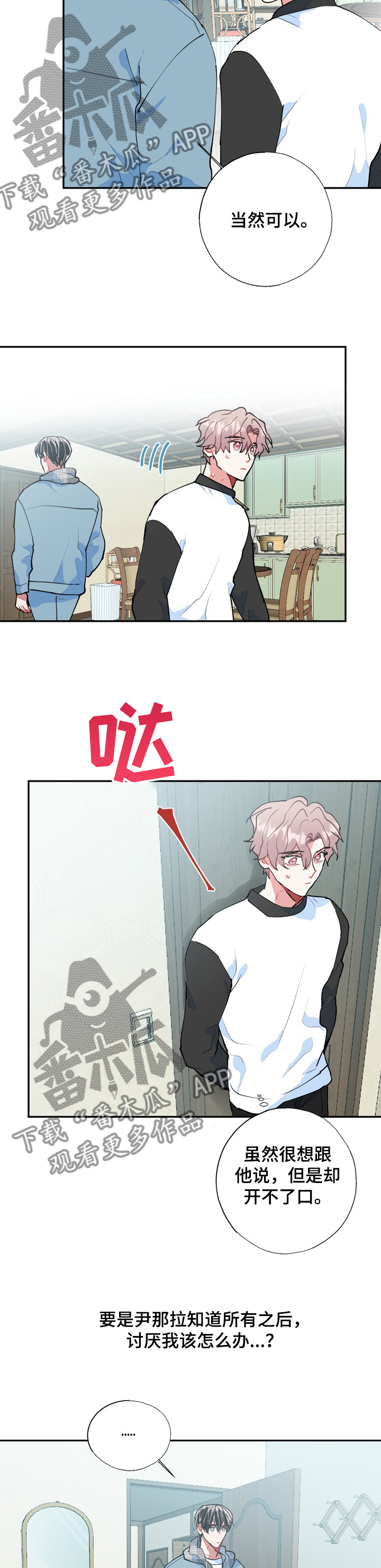 灵体之躯漫画,第46章：当然记得5图